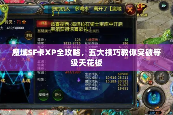 魔域SF卡XP全攻略，五大技巧教你突破等级天花板