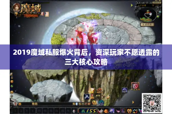 2019魔域私服爆火背后，资深玩家不愿透露的三大核心攻略