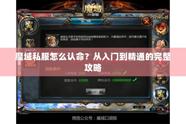 魔域私服怎么认命？从入门到精通的完整攻略