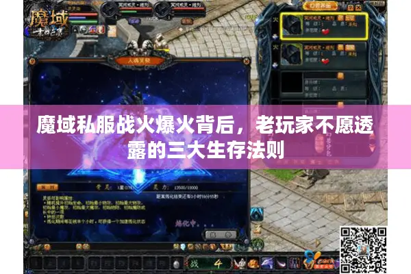 魔域私服战火爆火背后，老玩家不愿透露的三大生存法则