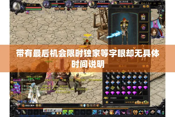 带有最后机会限时独家等字眼却无具体时间说明